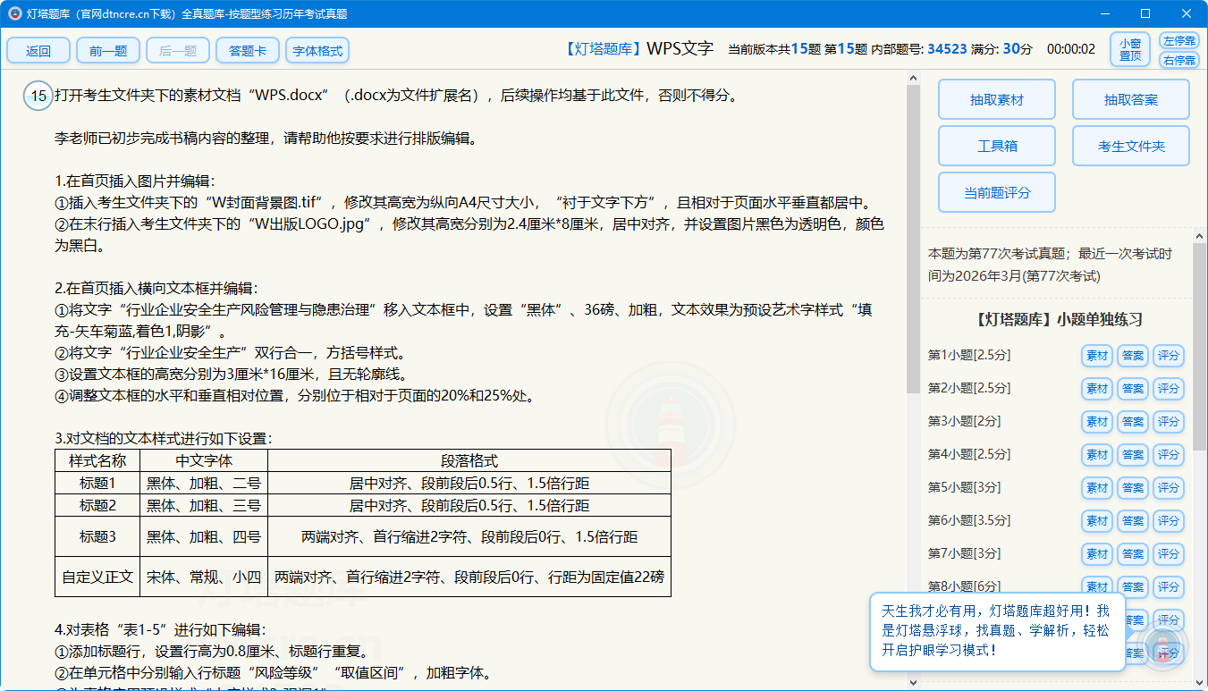 灯塔题库AI智能评分结果展示界面